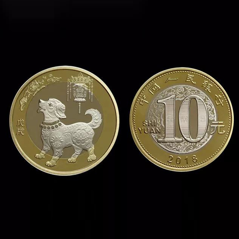 2018 狗年生肖纪念币 单枚