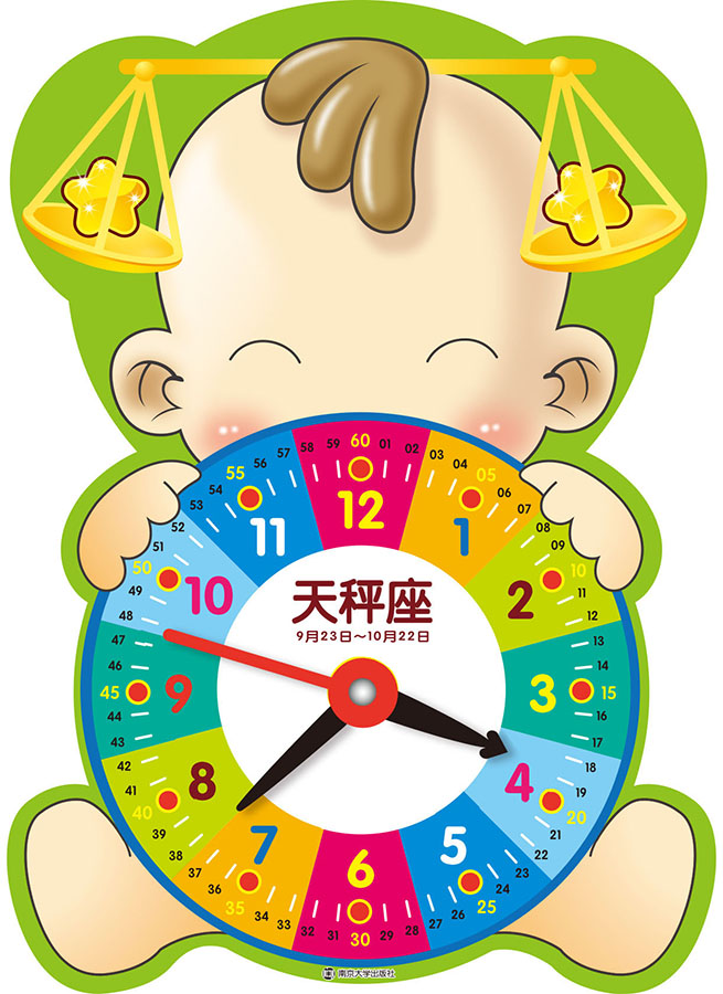 十二星座小时钟 天秤座
