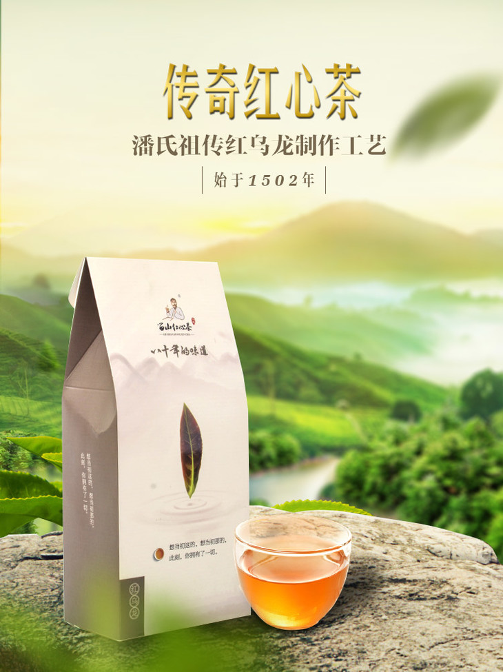 乌龙茶 留山红心茶 八十年的味道 2018年袋装 50g(买二送手提袋)