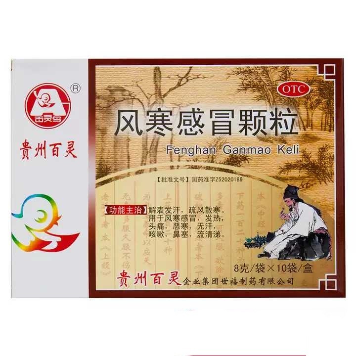 (贵州百灵)风寒感冒颗粒