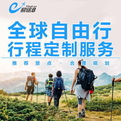 自由行定制