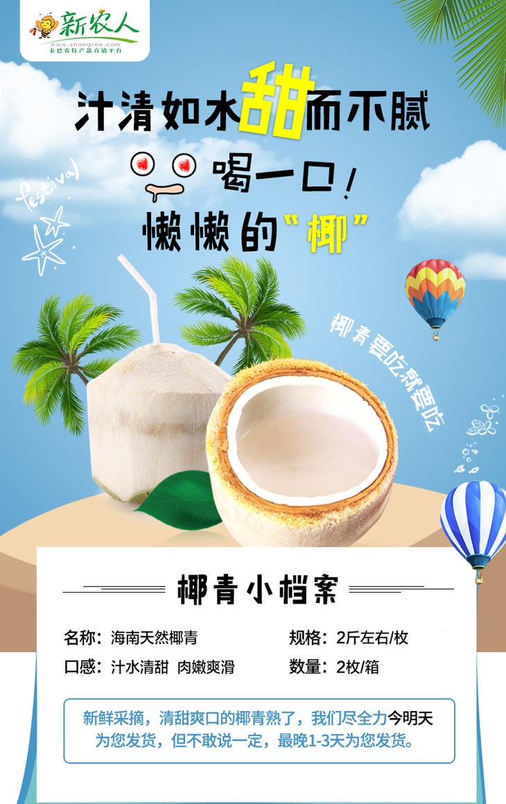 【预售】新鲜海南椰青(2个/箱)丨去皮新鲜嫩椰子大果丨【前两百名下单