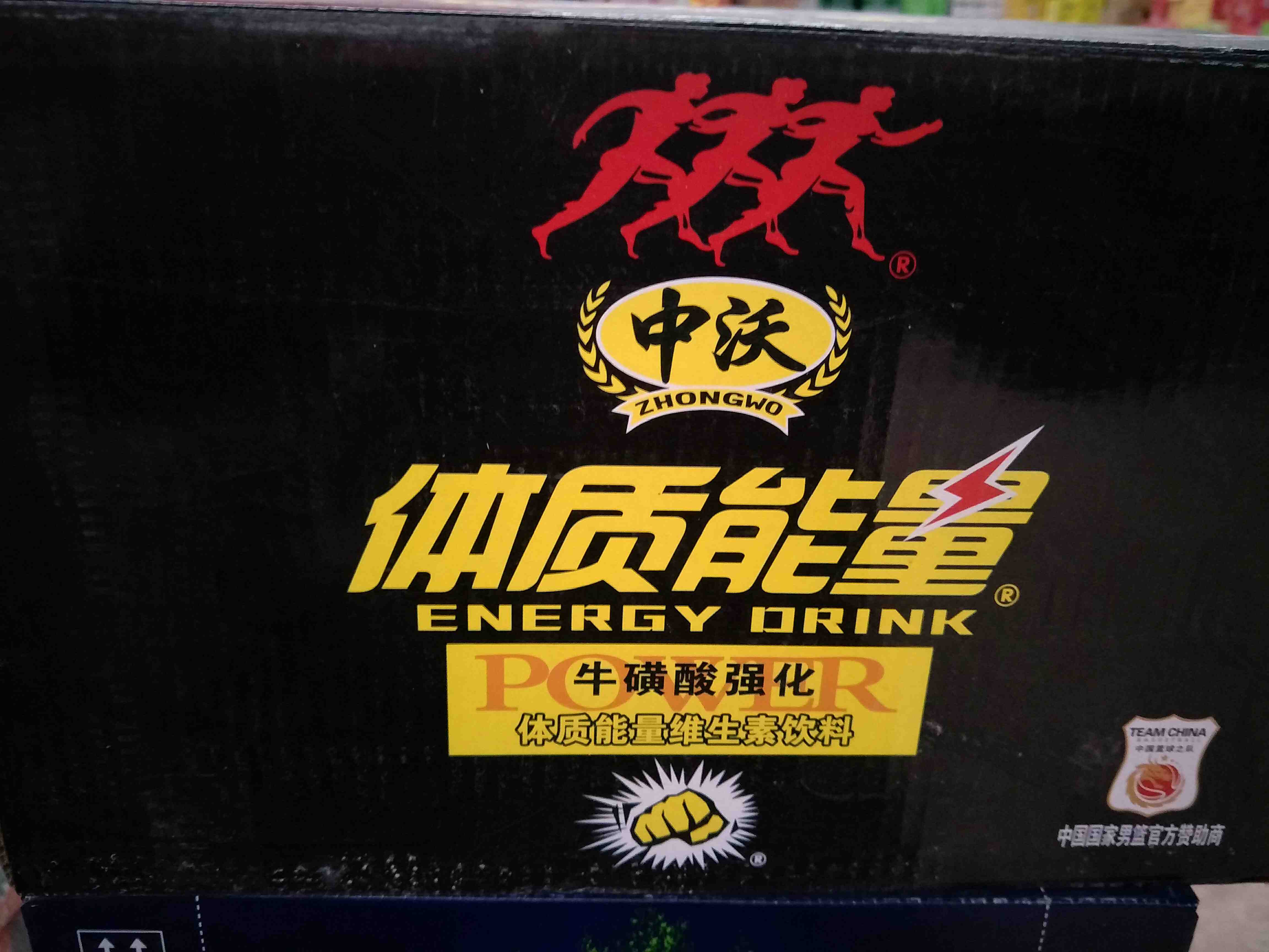 中沃体质能量(黑)600毫升*15瓶/箱