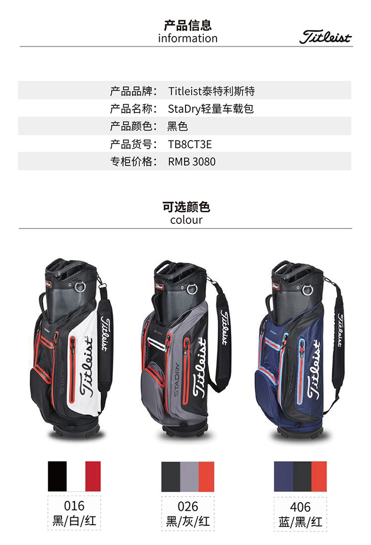 titleist泰特利斯特 stadry轻量车载包 高尔夫球包18新款标准球包