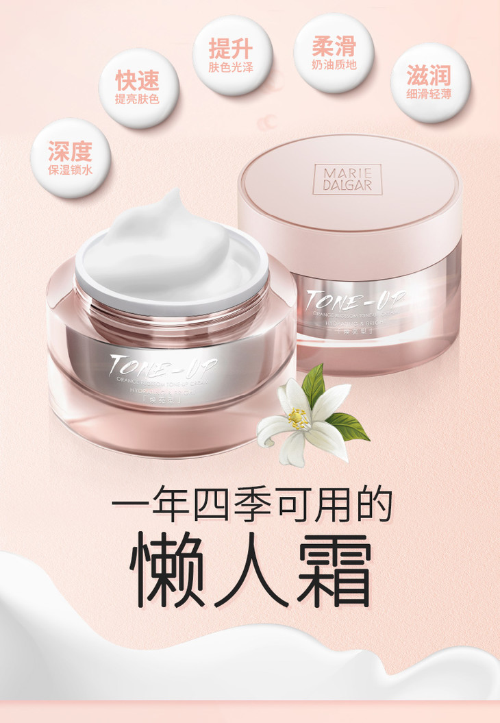 【彩妆】玛丽黛佳素颜霜 元气橙花保湿提亮裸妆前面霜懒人霜彩妆