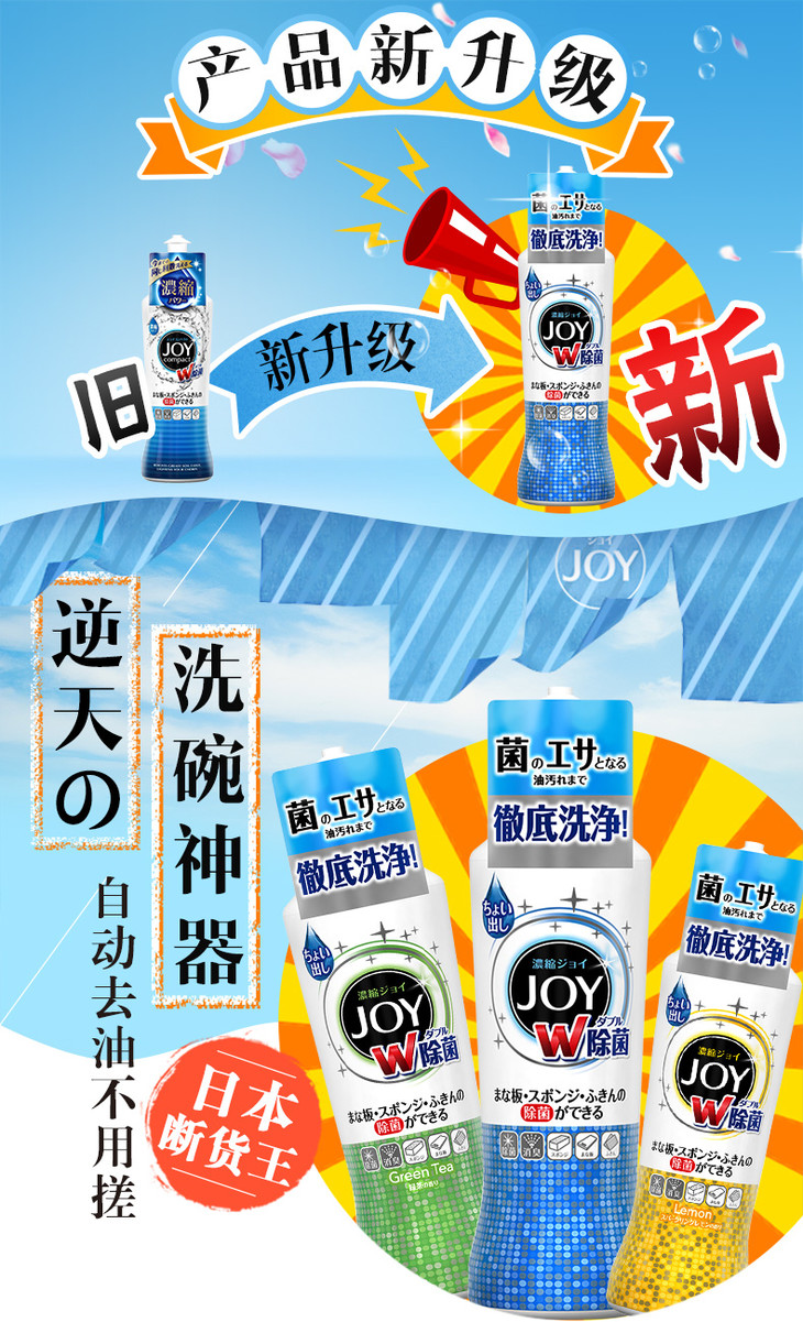 【清洁不伤手】 日本进口宝洁 浓缩除菌洗洁精190ml