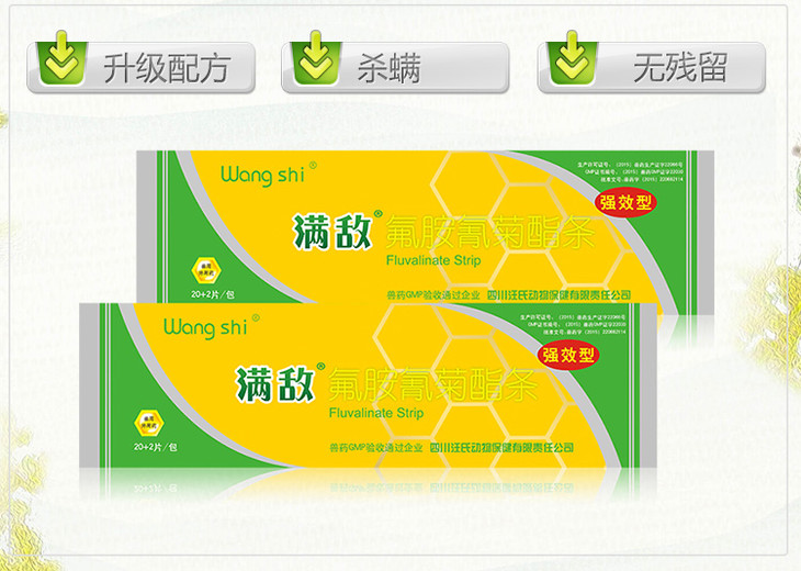 汪氏蜂药螨扑满敌杀螨迅速大螨专用厂家直销正品满百包邮