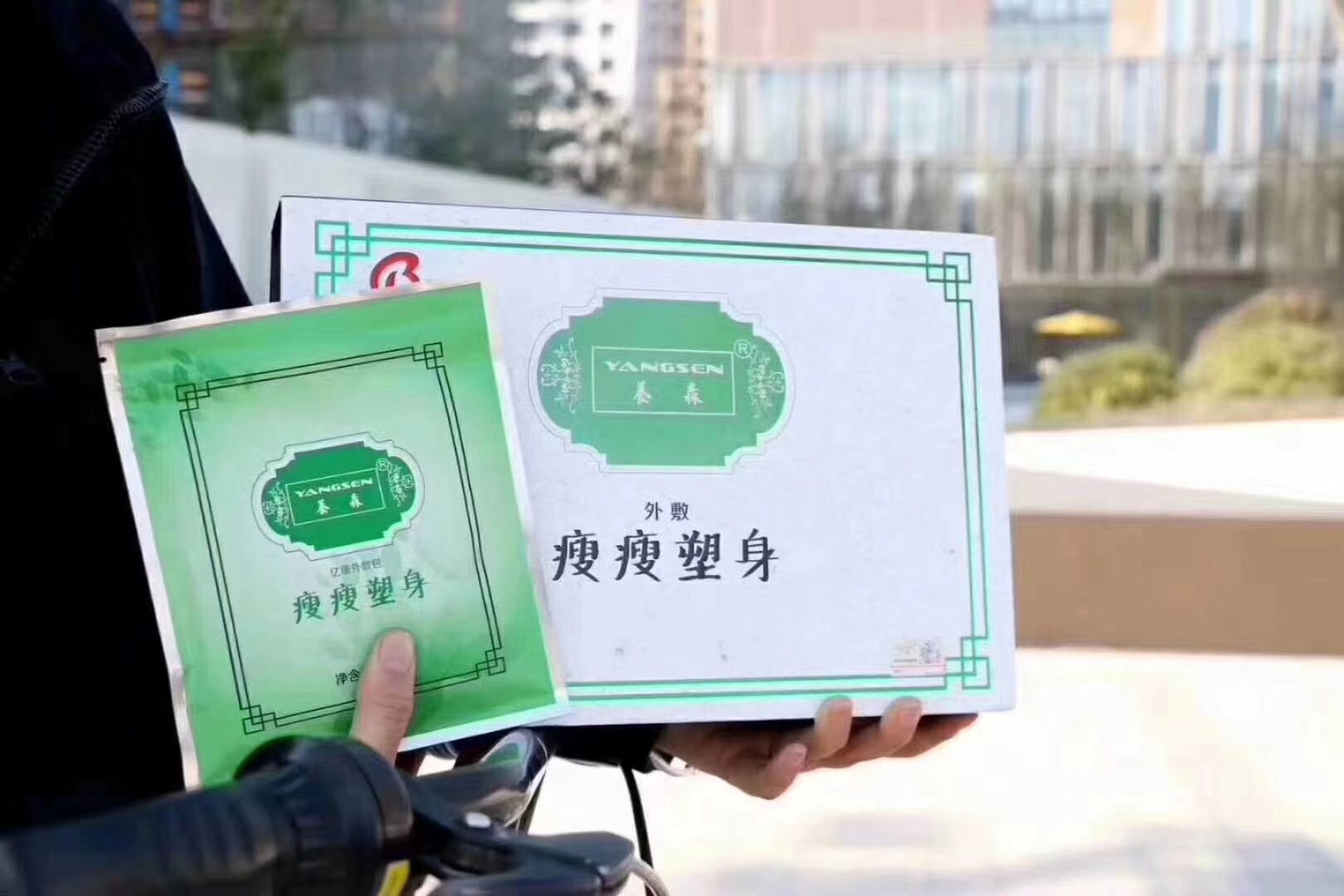 养森瘦瘦包