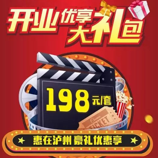 【泸州imax电影】泸州城北万达店开业大礼包-会员超低价抢购【新泸州