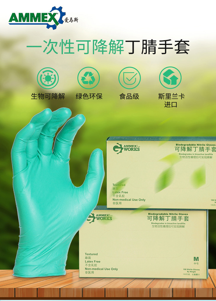 爱马斯一次性可降解绿色丁腈手套食品家务工业环保实验