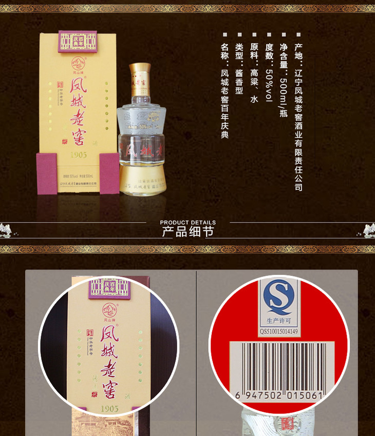 凤城老窖百年庆典50度500ml