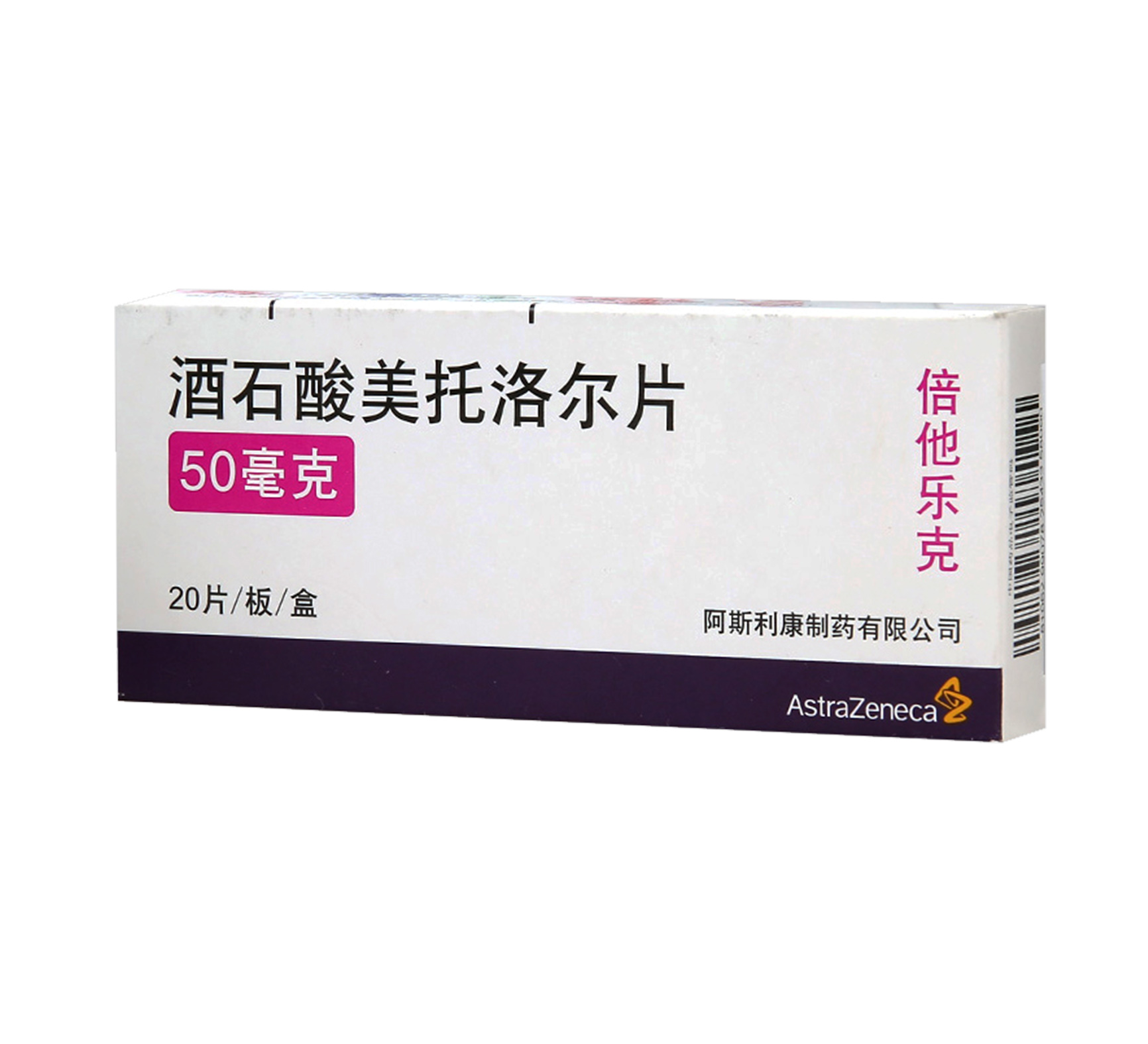 酒石酸美托洛尔片倍他乐克阿斯利康50mg20片