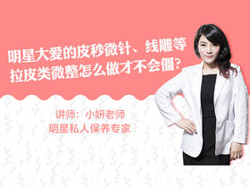 【第四课】皮秒、拉皮怎样才不会僵