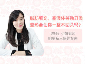 【第六课】脂肪填充、塞假体