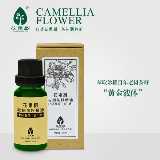 花果树  老树茶籽精油（20ml） 商品图2
