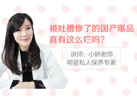 【第十三课】国产爆品真有那么烂吗？