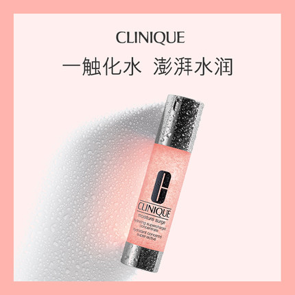 倩碧水磁场爆珠精华 保湿凝露 48ml 补水保湿清爽