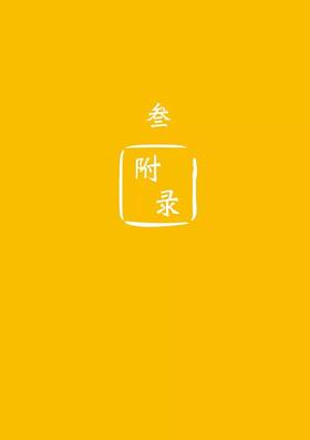 2019小黄姜的应用 第15版 2019年5月（保健医疗中的应用）