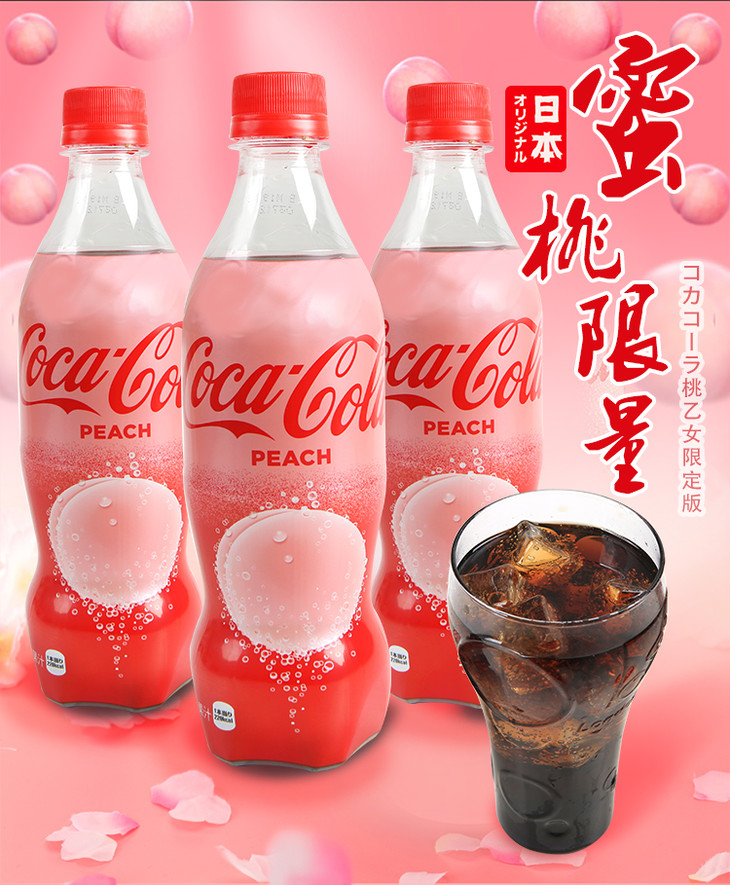 日本零脂肪白桃味可口可乐500ml