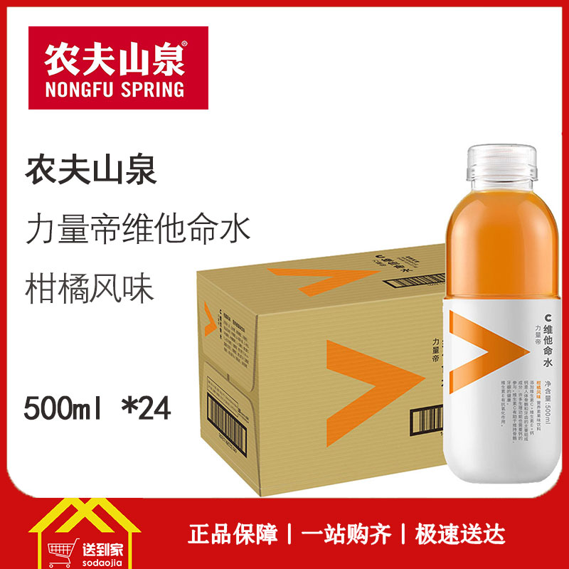 农夫山泉力量帝维他命水柑橘风味500ml15瓶每瓶333元一箱起批