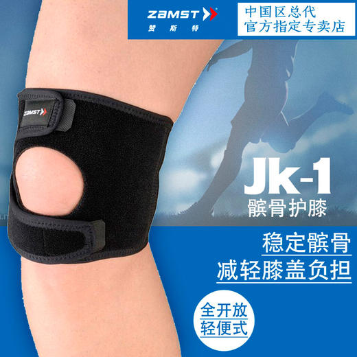 日本ZAMST赞斯特护膝JK-1 商品图0