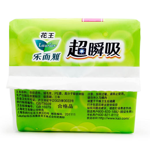 花王乐而雅(laurier)超瞬吸 纤巧日用护翼型卫生巾22.5cm 8片