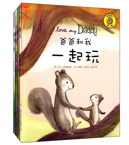 玩(全4册)036岁儿童图画故事书 一套表达亲情的绘本大卫·贝德福德著