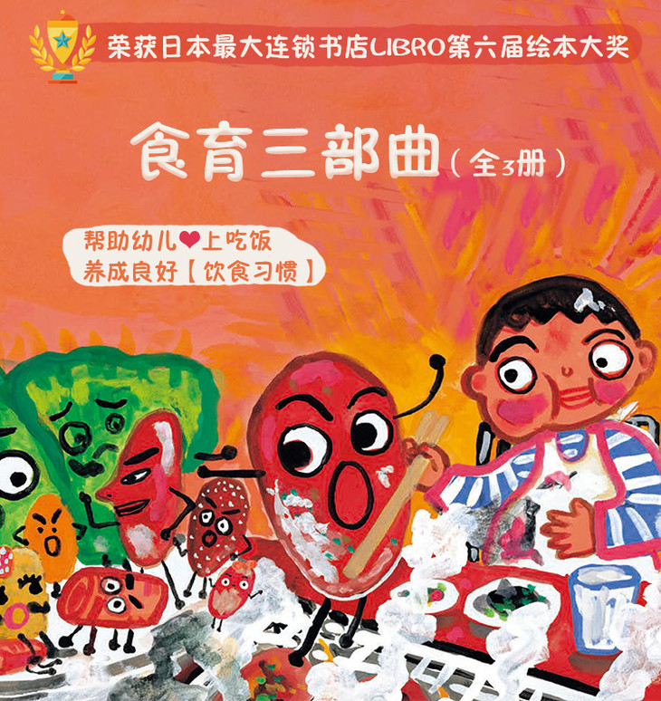 【文怡推荐绘本】 食育三部曲 共3册 适合3-6岁儿童阅读