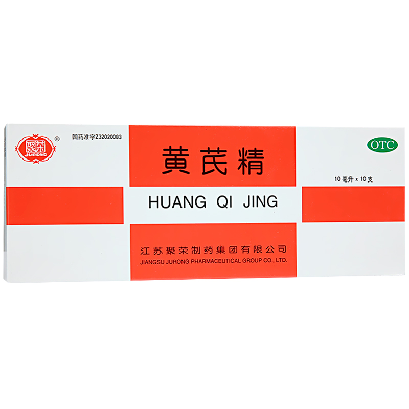 聚荣 黄芪精 10支 补血养气 固本止汗 用于气虚血亏 药品