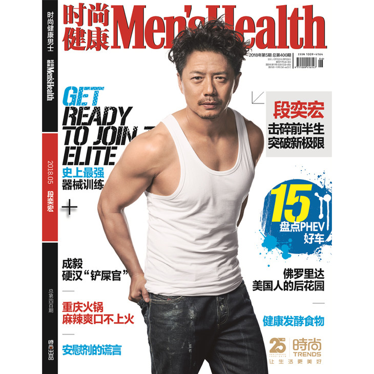 时尚健康男士杂志2018年5期 封面:段奕宏