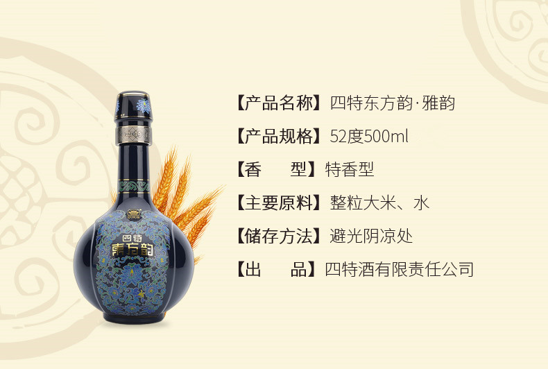 四特东方韵雅韵 45度 500ml 单瓶装