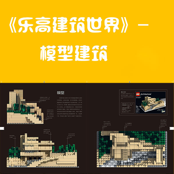 【7岁+】DK 建筑模型图书《乐高建筑世界》!