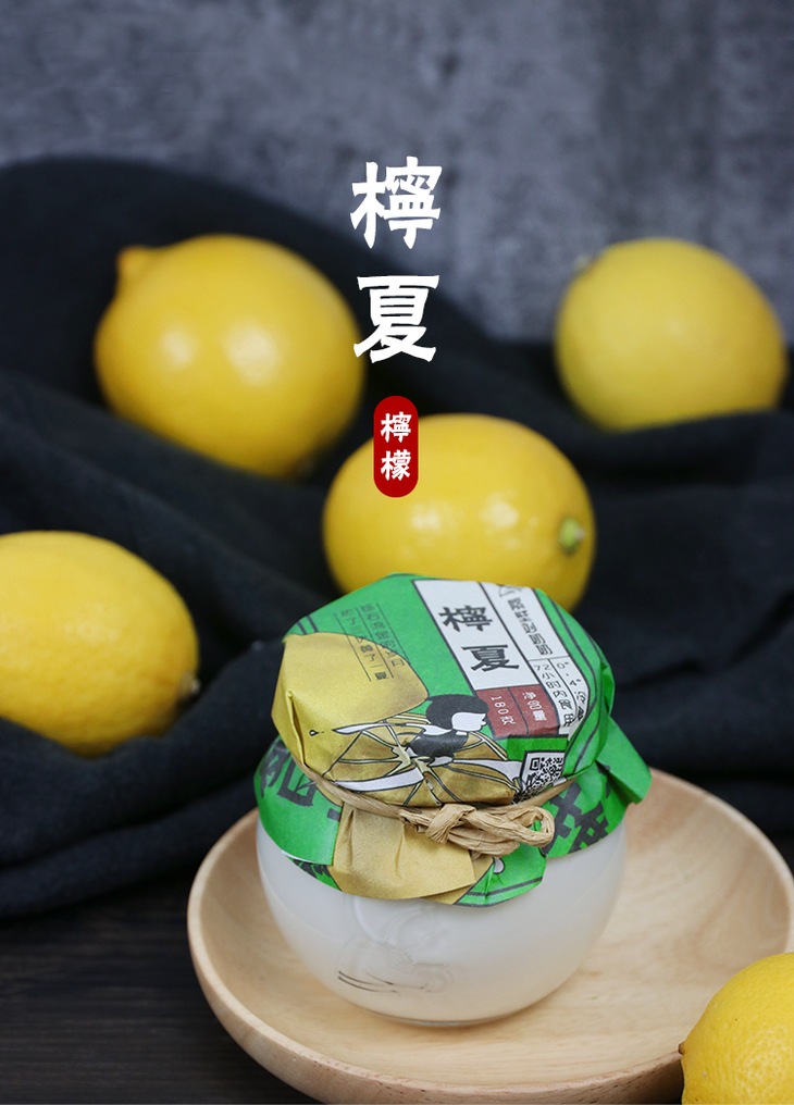 柠夏(柠檬酸奶)