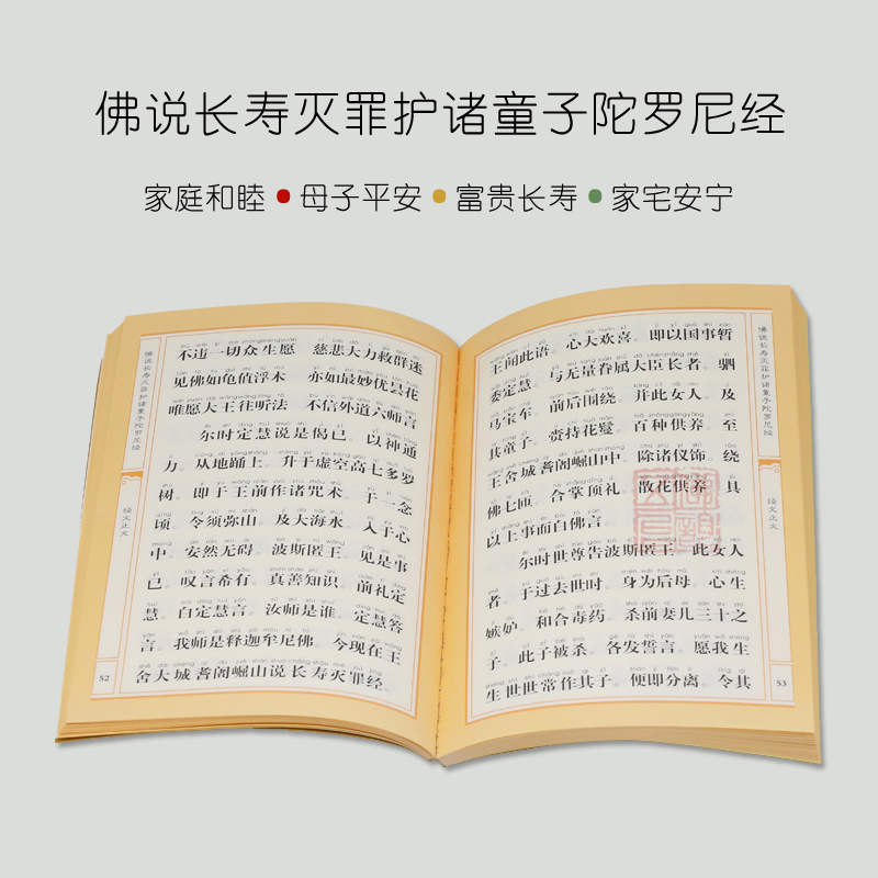 【经书流通《佛说长寿灭罪护诸童子陀罗尼经,消除堕胎罪业,婴灵早