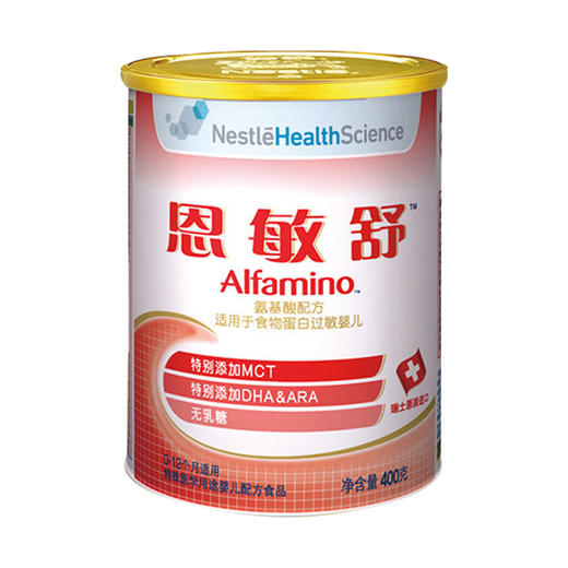 0-6月 瑞士雀巢 恩敏舒 氨基酸 免敏 牛奶粉