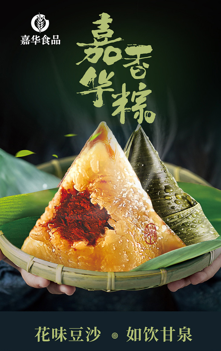 嘉华嘉兴粽子玫瑰豆沙粽300g真空包装特产端午节真真老老粽子糕点