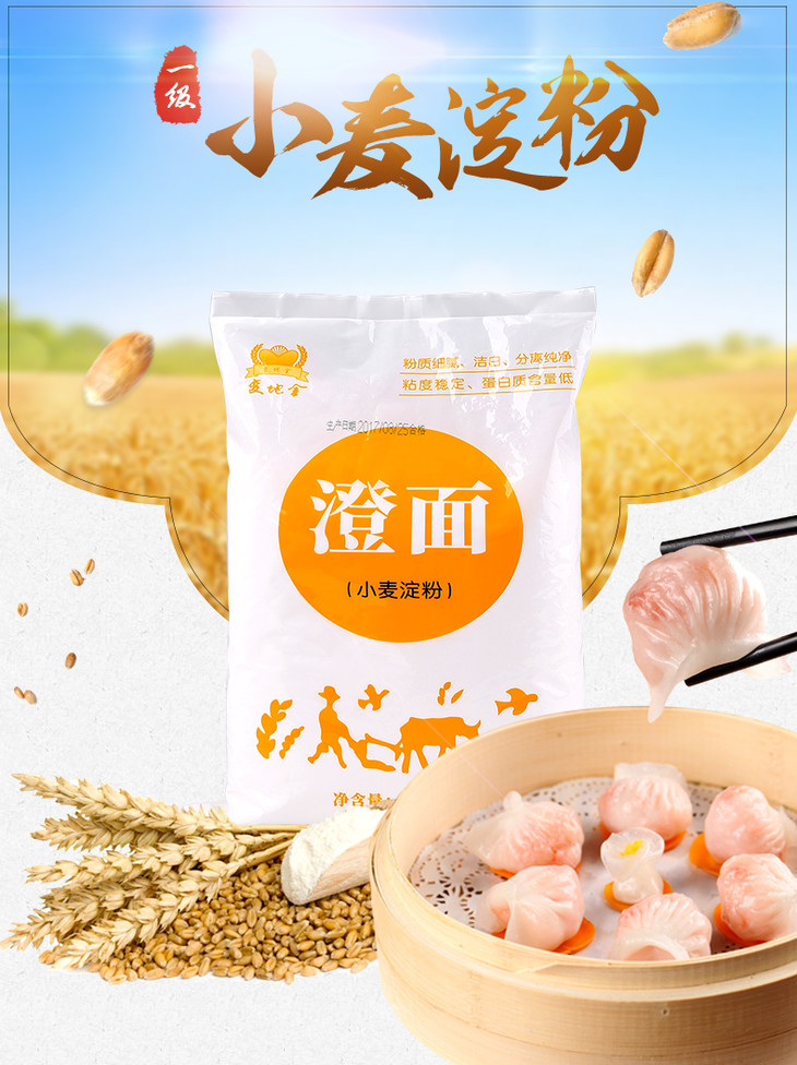 自制澄粉,澄粉做水晶虾饺,澄粉包装袋图片(第5页)_大山谷图库