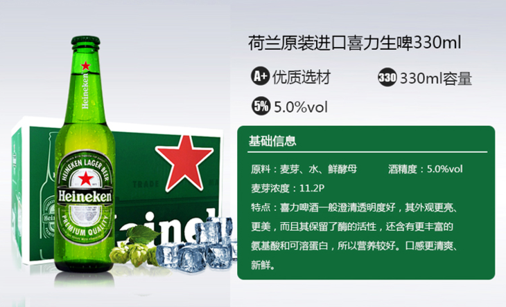 海尼根喜力瓶装啤酒整件24330ml