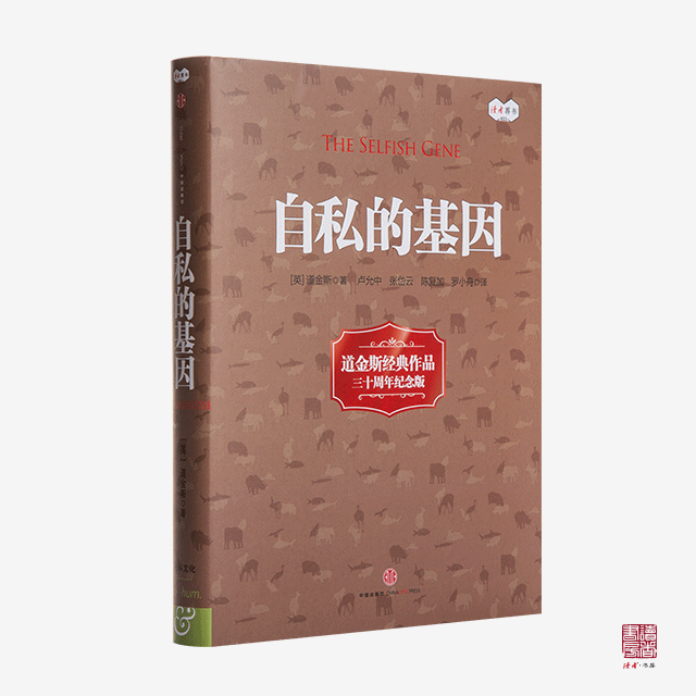 自私的基因 ◇ ◇ ◇20世纪最颠覆你世界观的巨著 ◇ ◇ ◇道金斯经典