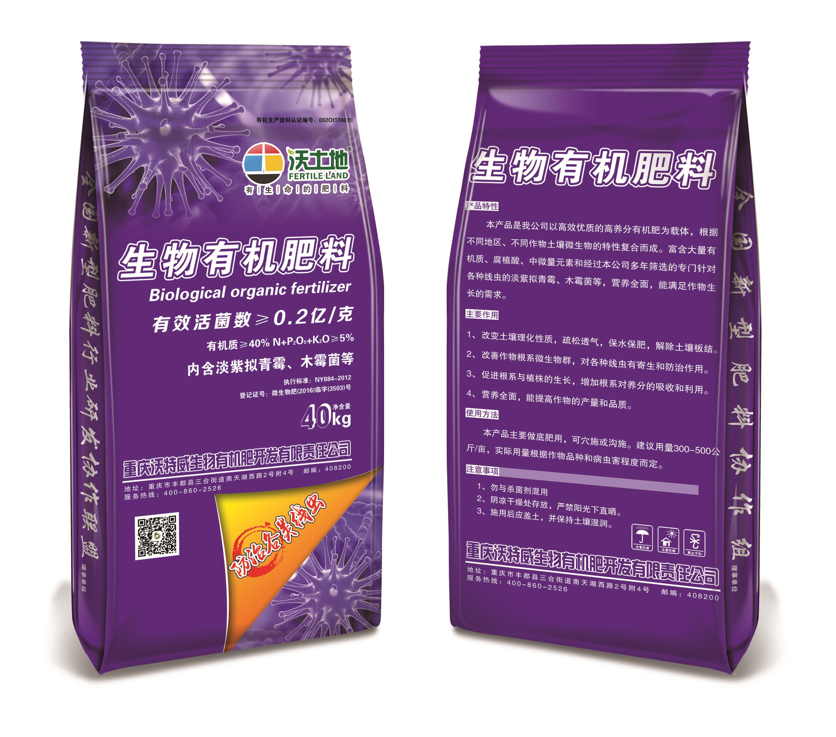 如何选择合适的微生物肥料？