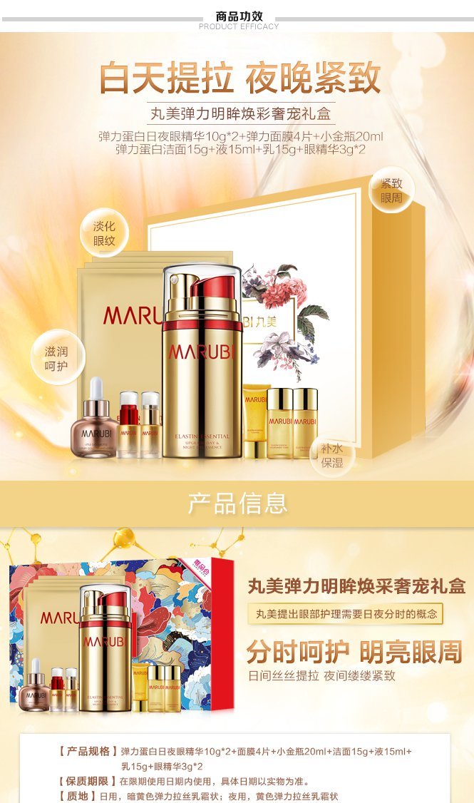 现货/丸美 丸美 marubi 弹力明眸焕彩奢宠礼盒 面膜 小红瓶 眼霜 套装