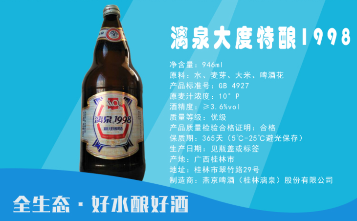 漓泉啤酒大度1998(整件) 12*946ml