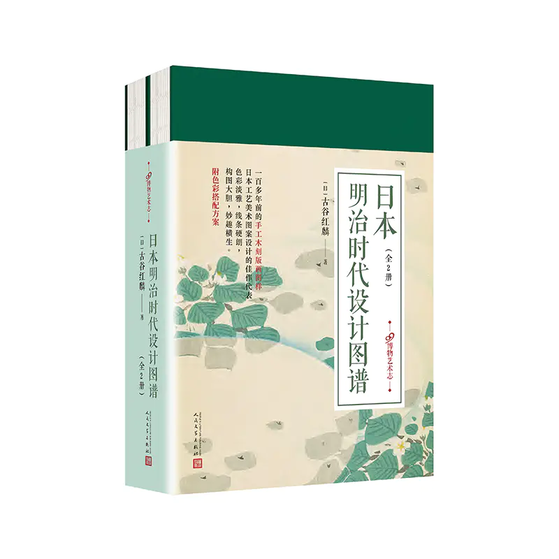 99博物艺术志 日本明治时代设计图谱 全2册 纹样图谱平面设计壁纸514