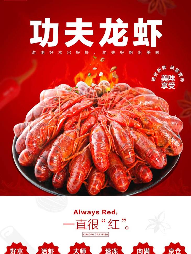 红功夫小龙虾爆款麻辣味开袋即食爽翻天!(顺丰包邮)