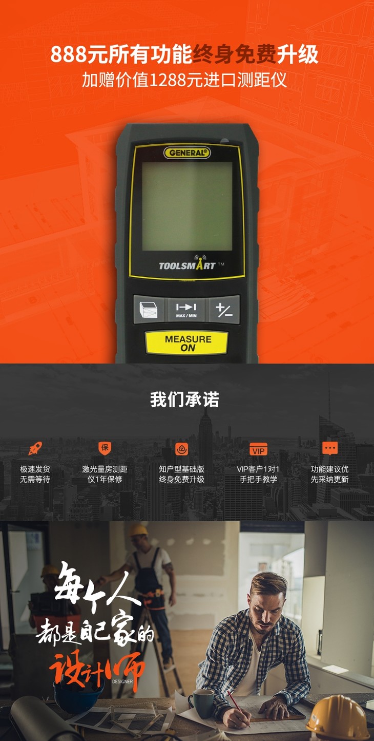 【知户型】量房神器