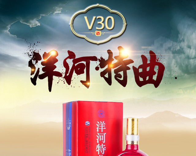 52°/42°洋河特曲v30 1*480ml*6【整箱】