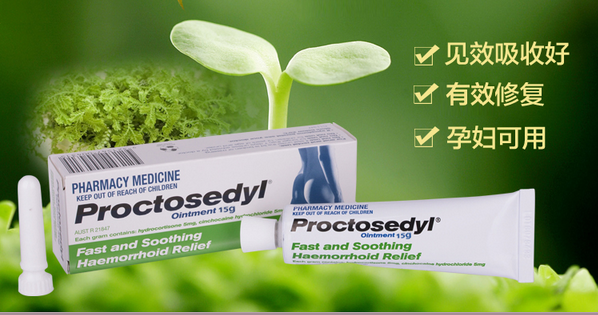 proctosedyl 神奇痔疮膏(特效)30g 内痔外痔都适用 包邮
