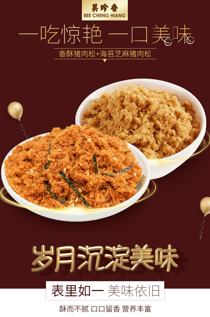 美珍香香酥猪肉松195g海苔芝麻猪肉松215g组合