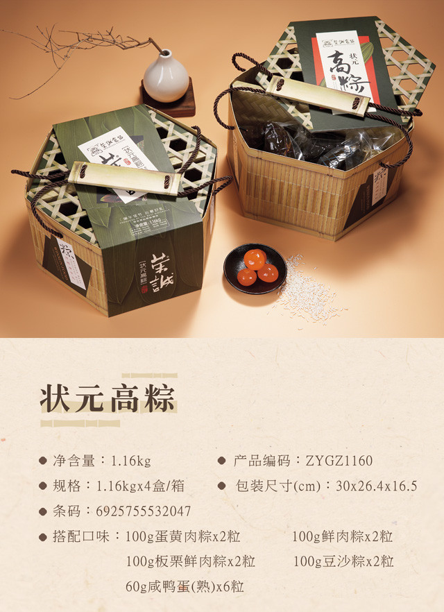 1.16kg状元高粽
