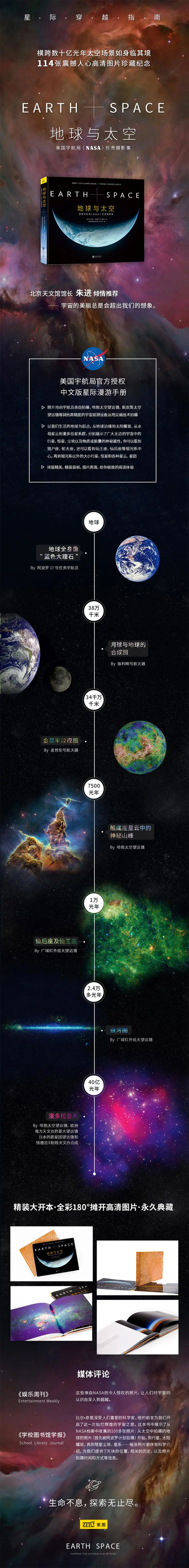 紫图图书 地球与太空 Nasa珍贵摄影集